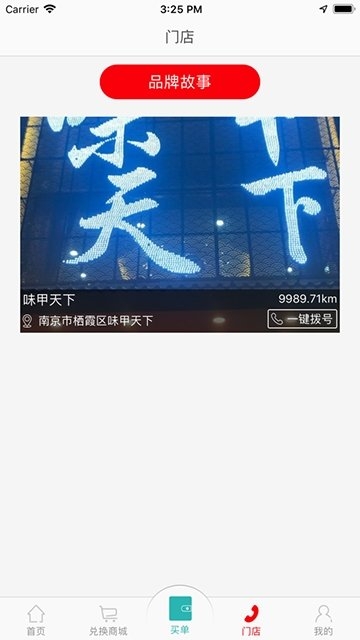 味甲天下截图