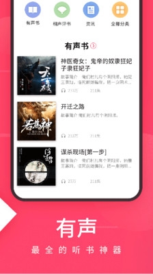 爱听4G v4.2.1 截图