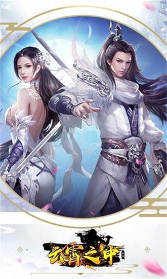 云霄之上截图