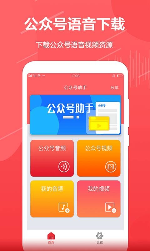 公众号助手 截图