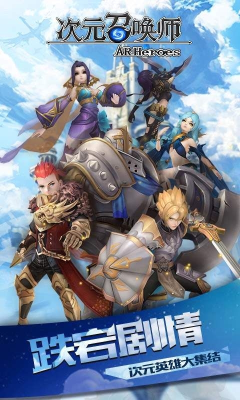 次元召唤师截图