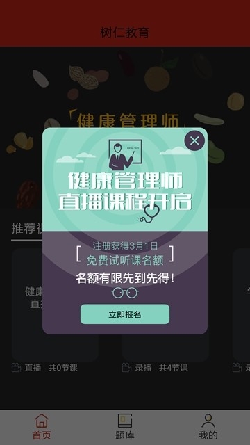 树仁在线截图