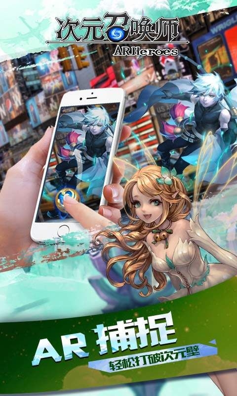 次元召唤师截图