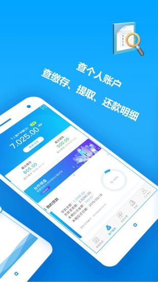 手机公积金ios版截图