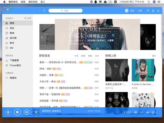 酷狗音乐 vMac版 2.9.4 正式版