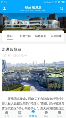 郑州智慧岛截图