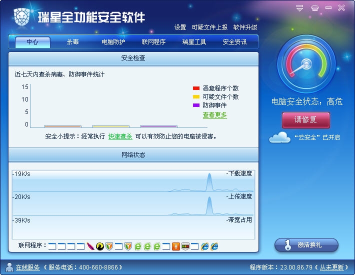 瑞星全功能安全软件 v23.02.21.68 中文免费版