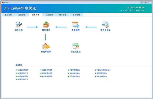 方可进销存高级版 v14.9 官方版