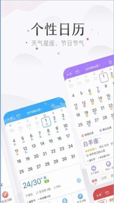 小麦万年历截图