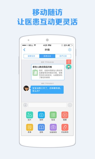 蓝牛医护ios版截图