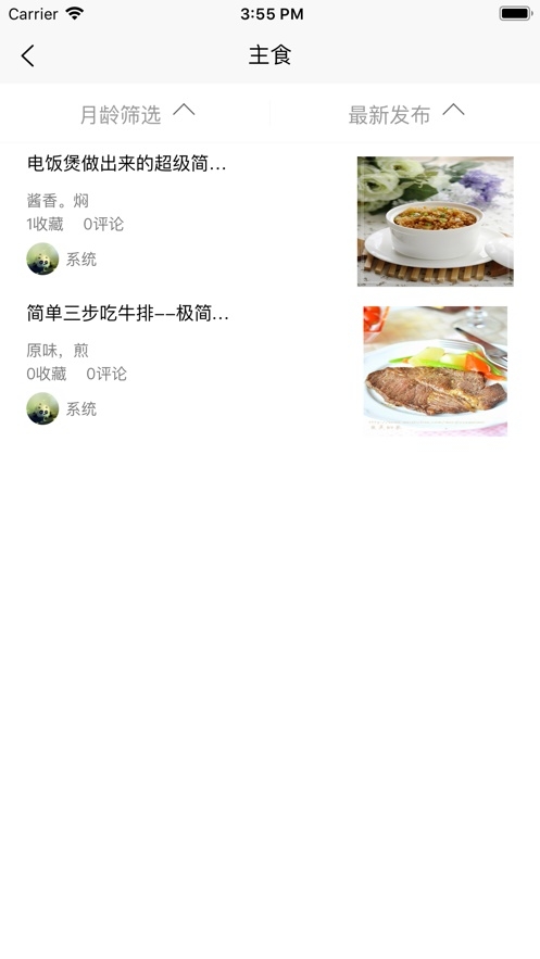 辅食记截图