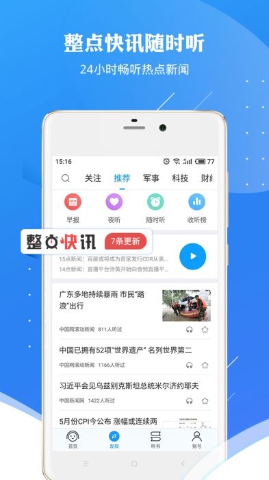 讯飞有声截图