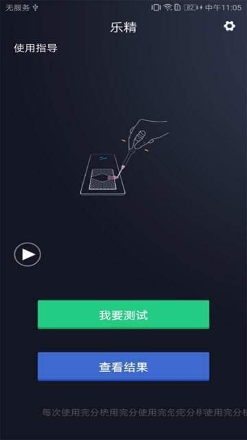 乐精截图