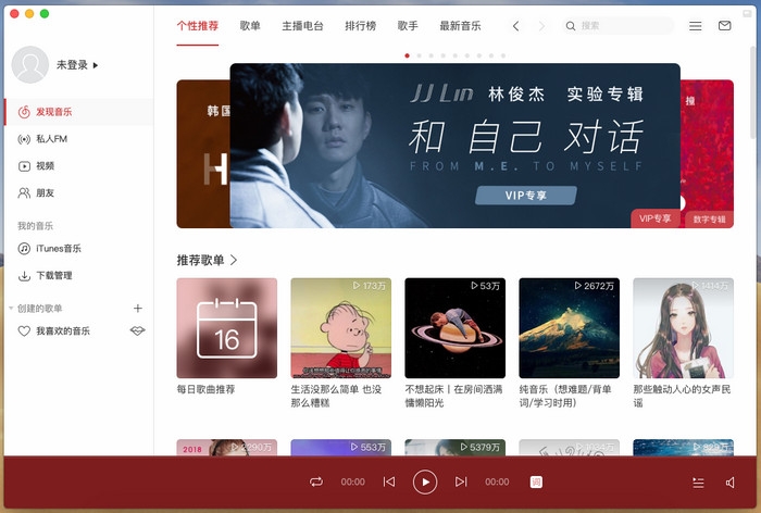 网易云音乐 vMac版 2.2.0 正式版