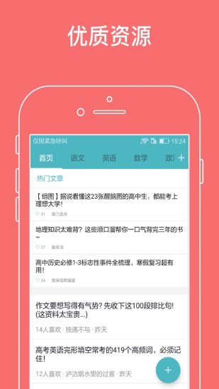 高中知识宝典截图