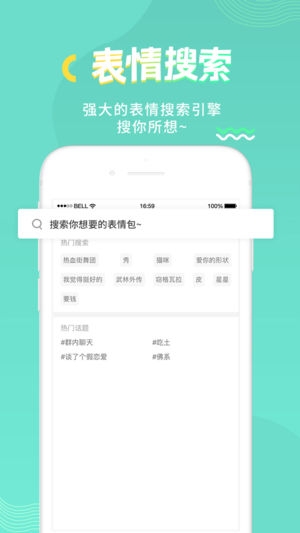So趣表情包ios版截图