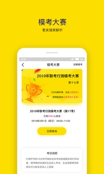 老吴公考ios版截图