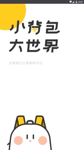 小背包截图