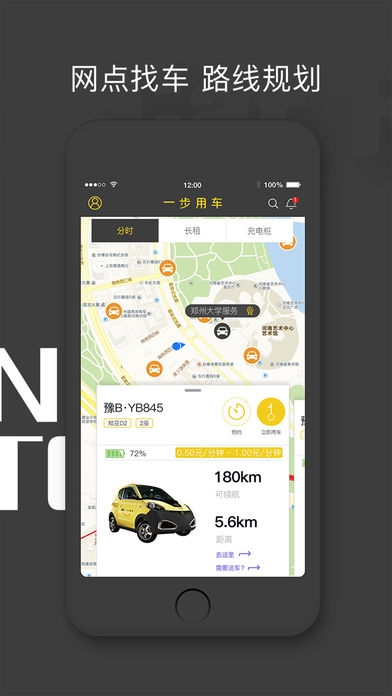一步用车ios版截图