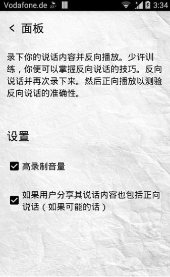 抖音ReverseVoice反向说话 截图