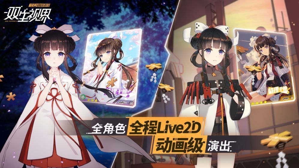 双生视界wiki截图