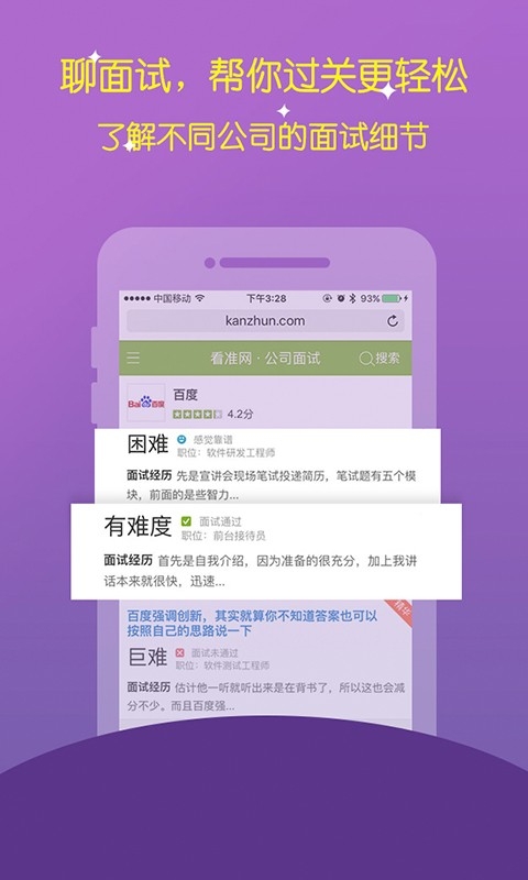 看准截图