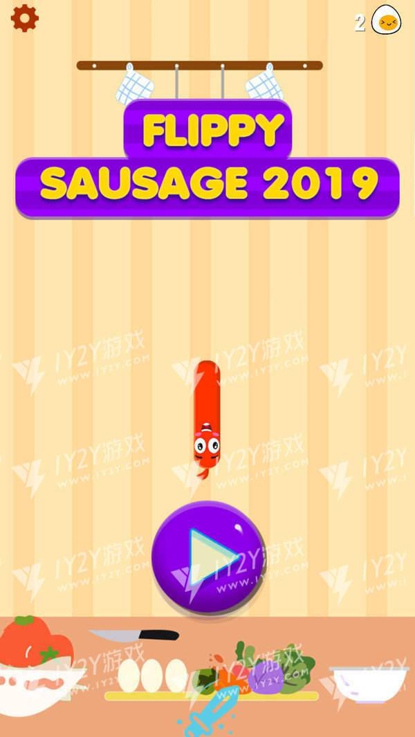 2019抛式香肠截图