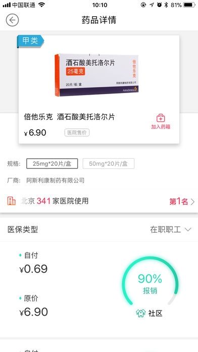 好药通ios版截图