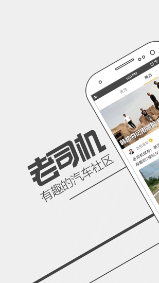老司机截图