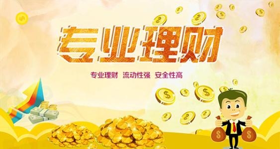 金融理财